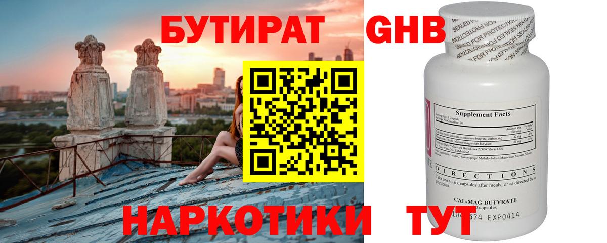 БУТИРАТ 1.4BDO Борзя