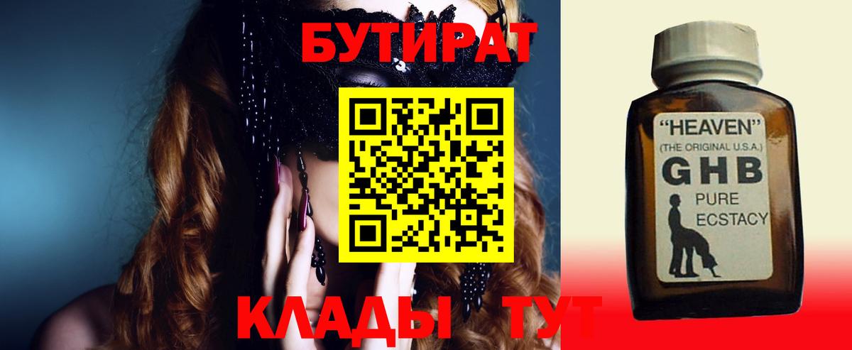 Бутират  Вход с VPN  Борзя  Бутират 1.4BDO 