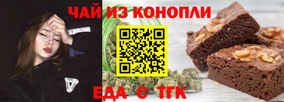 Печенье с ТГК марихуана  Вход с VPN  Борзя 